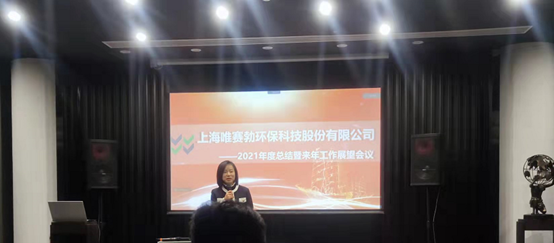 新金宝官方网站入口2021年度总结暨来年工作展望会议圆满召开